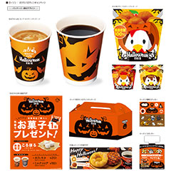 コンビニエンスストア 2015 ハロウィンキャンペーン